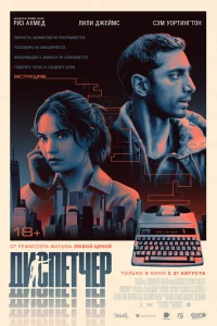 Диспетчер Диспетчер