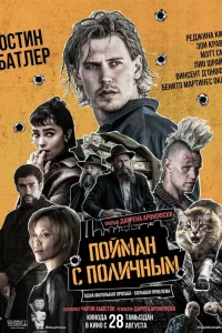 Пойман с поличным Пойман с поличным