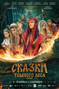 Сказки темного леса. Ворожея Сказки темного леса. Ворожея