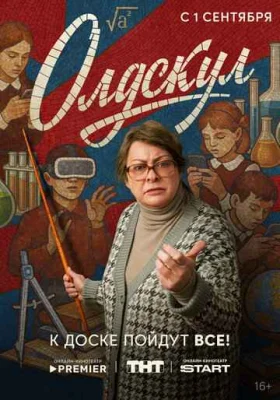 Олдскул Олдскул